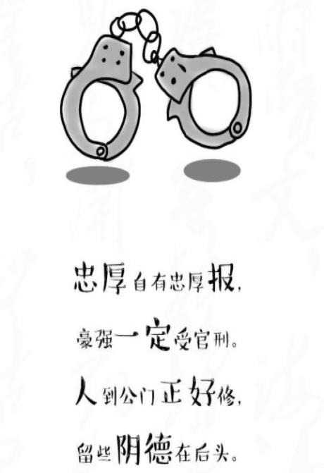 【德润人心】善恶有报 修身种德