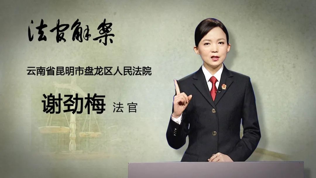 法律讲堂5月10日1850锁定cctv12法律讲堂云南法官为您释法说理