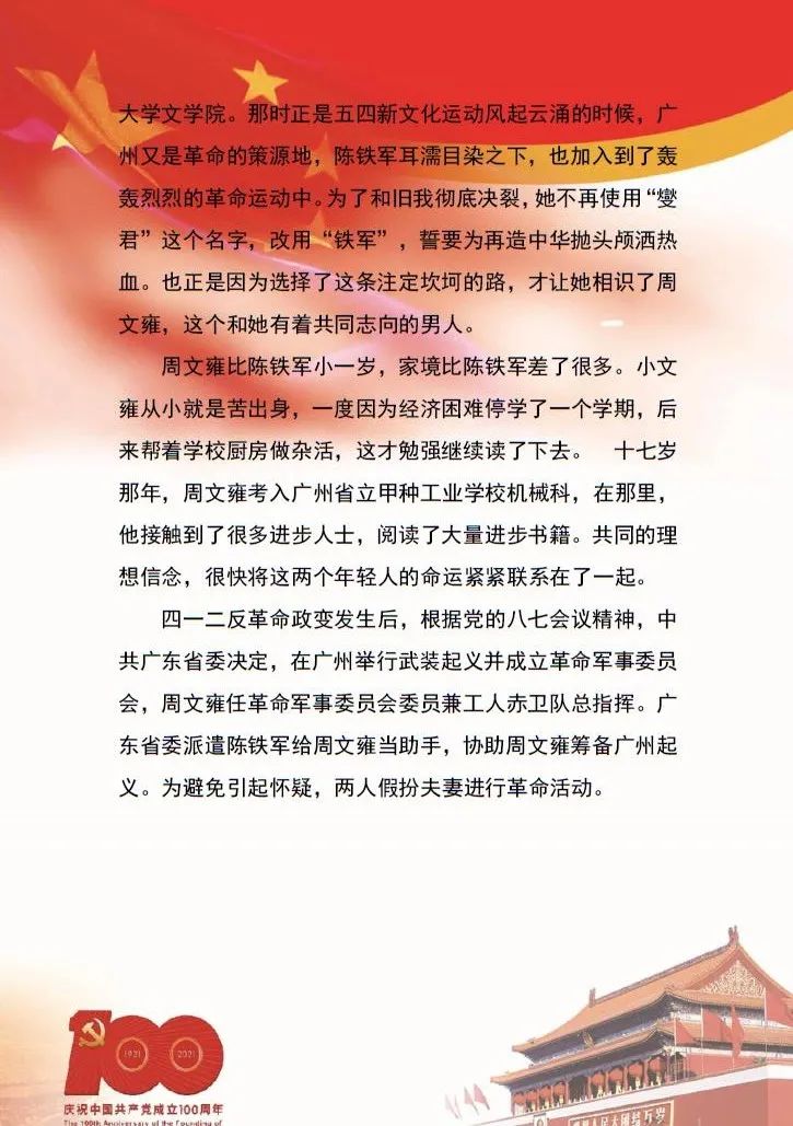 教育整顿进行时讲党史故事