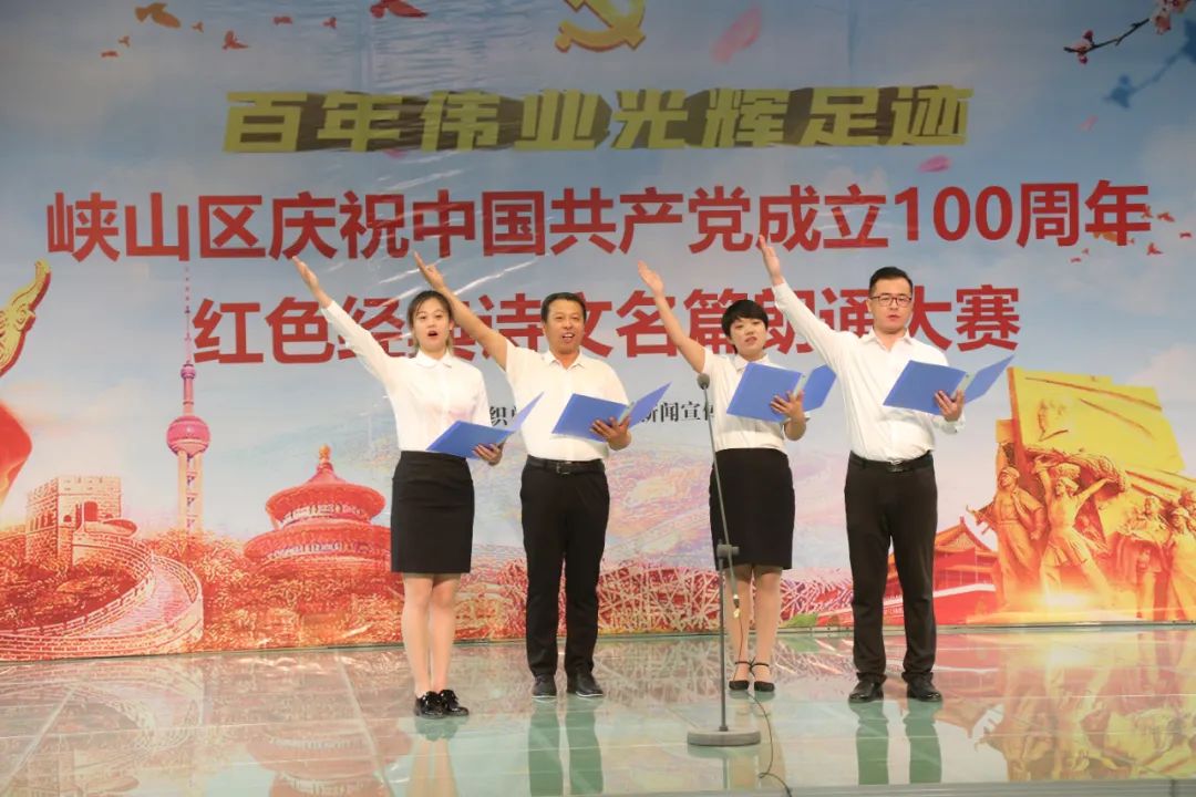 峡山区举办 百年伟业 光辉足迹 庆祝中国共产党成立100周年红色经典诗文名篇朗诵大赛