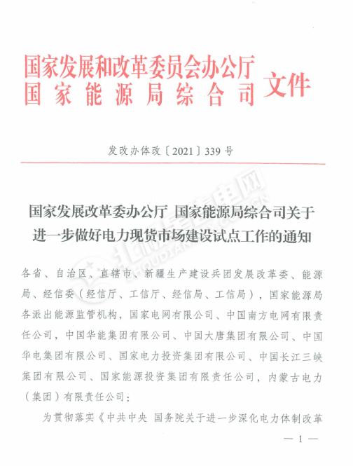 權威發佈國家發改委國家能源局鼓勵新能源項目簽訂長週期差價合約參與