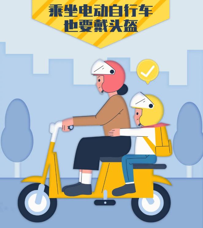 《【知危险 会避险】中小学生必知的交通安全常识--乘坐电动自行车也