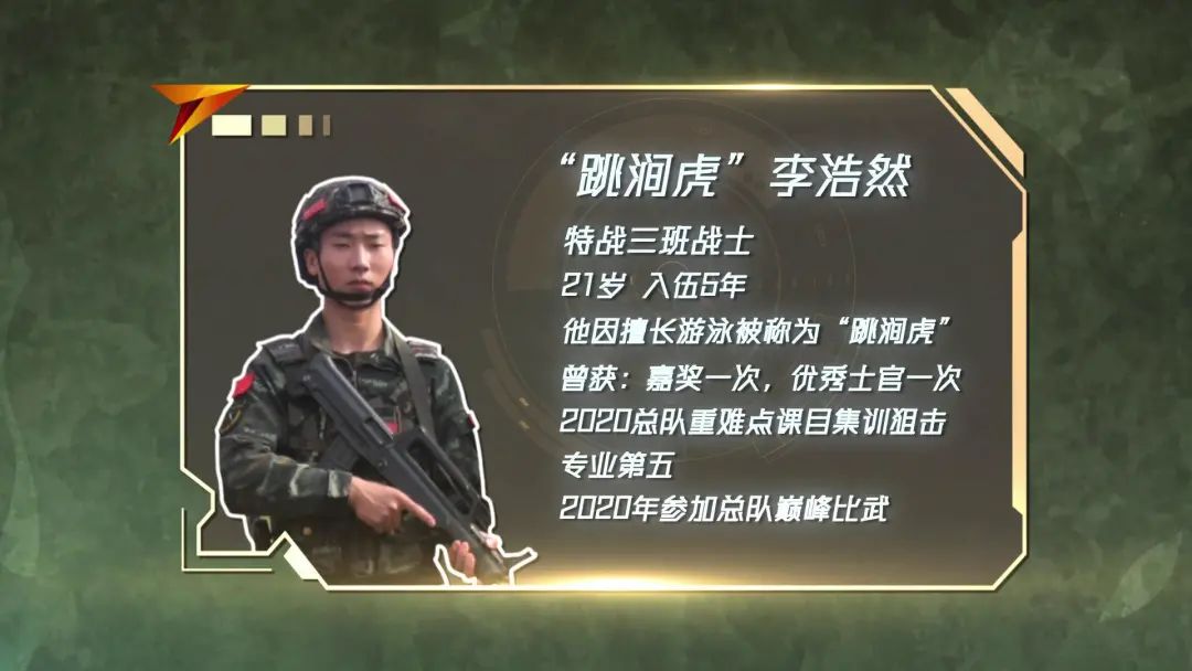 个人全能18个课目的比拼,最终决出4名特战队员:"跳涧虎"李浩然,"威威
