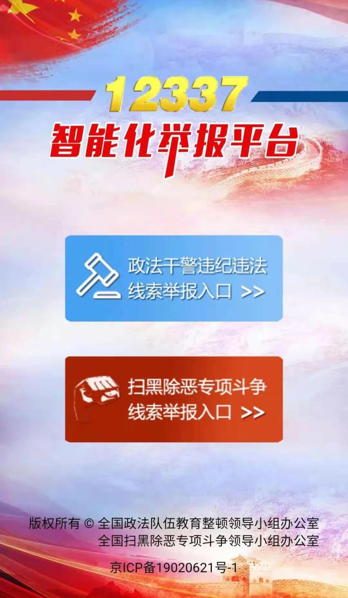 网络违法犯罪举报网站图片