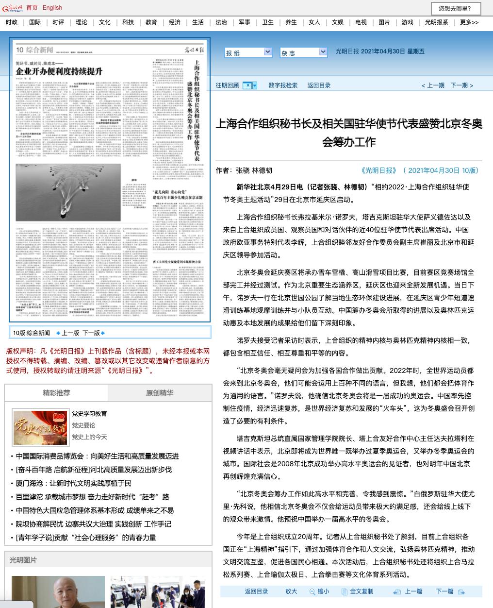 2022年冬奥会新闻摘抄(2022年北京冬奥会新闻100字)