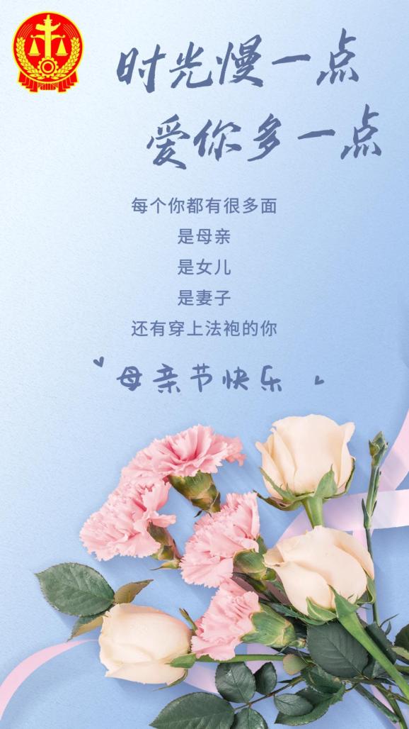 致敬母亲节日快乐