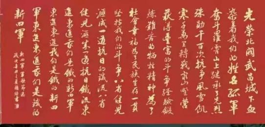 诗歌里的党史诵读新四军军歌