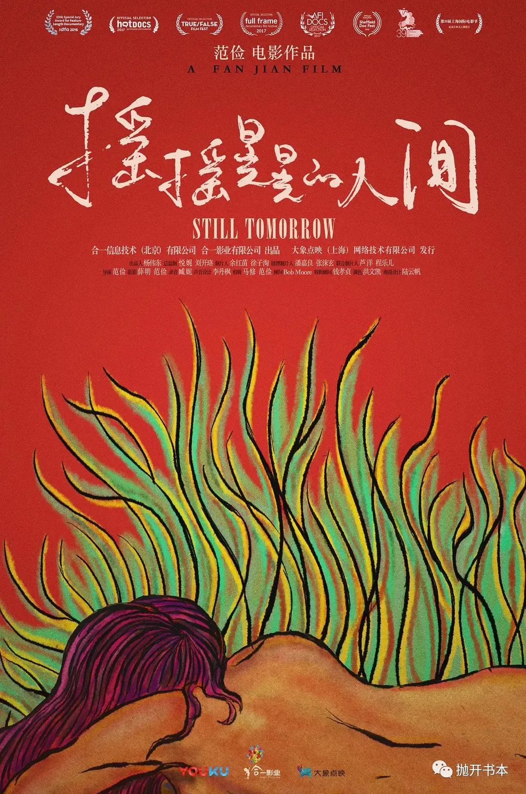 前不久在深影国际影城,有一场《摇摇晃晃的人间》的放映会,一部关于