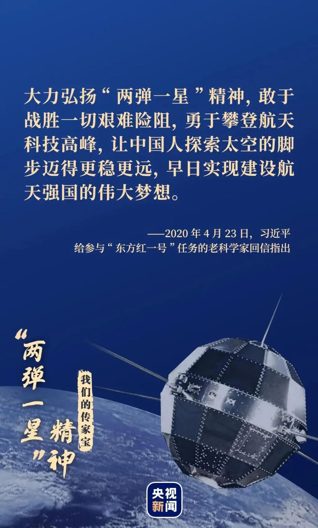 每日学党史两弹一星精神