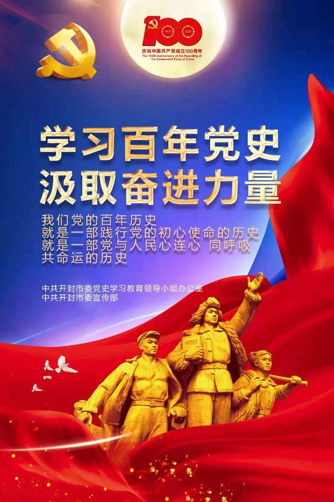 学习百年党史汲取奋进力量