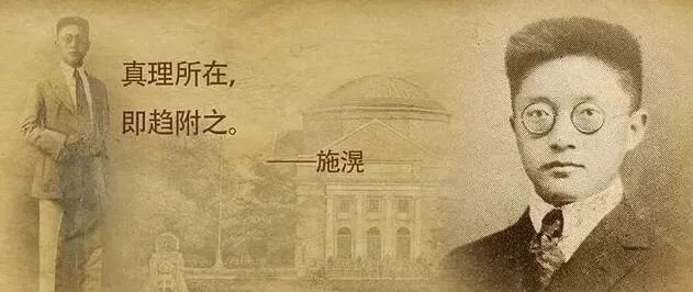 党史学习教育清华最有光荣的儿子施滉