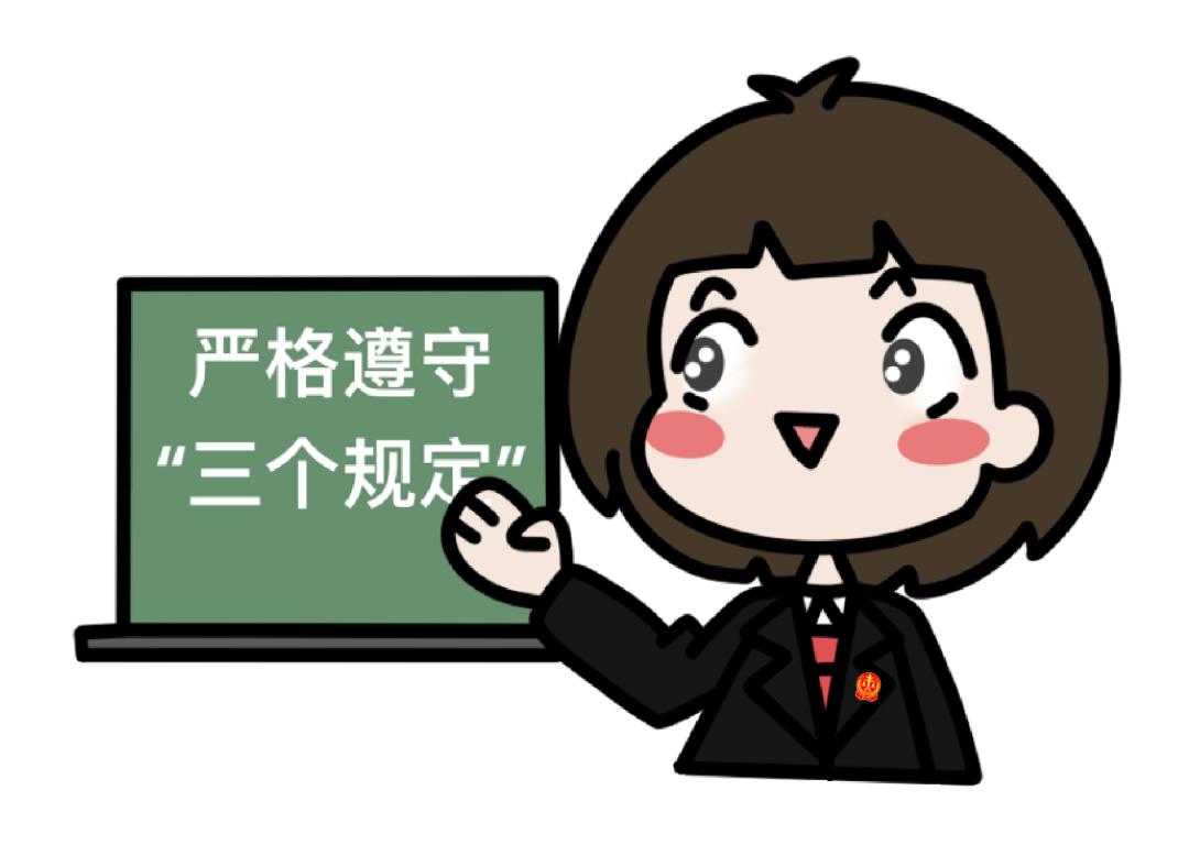 教育整顿鄂尔多斯市中院三个规定专属表情包来啦