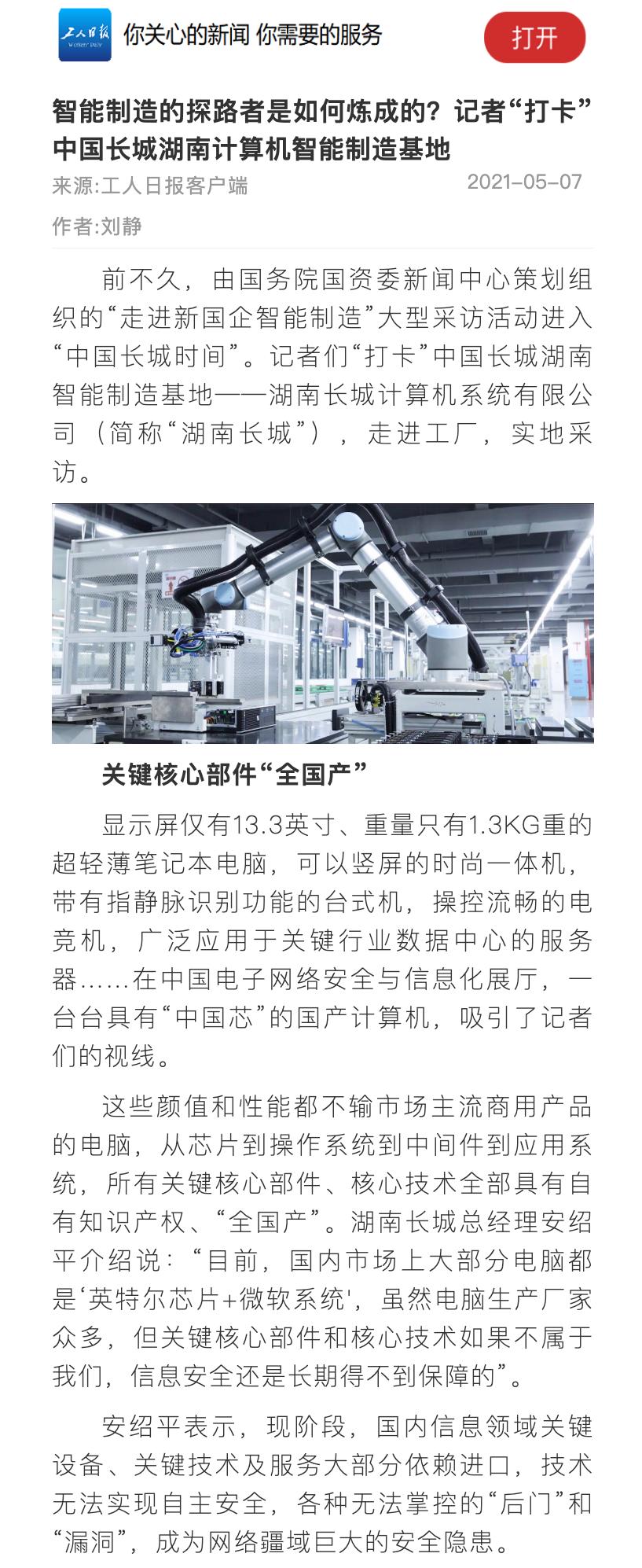 大国重器出大成果中国电子以智造硬实力打造中国品牌金名片