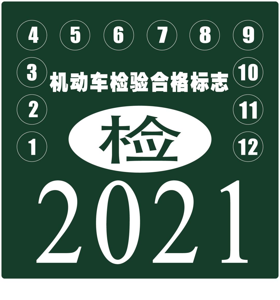 機動車檢驗合格標誌選電子還是紙質你說了算