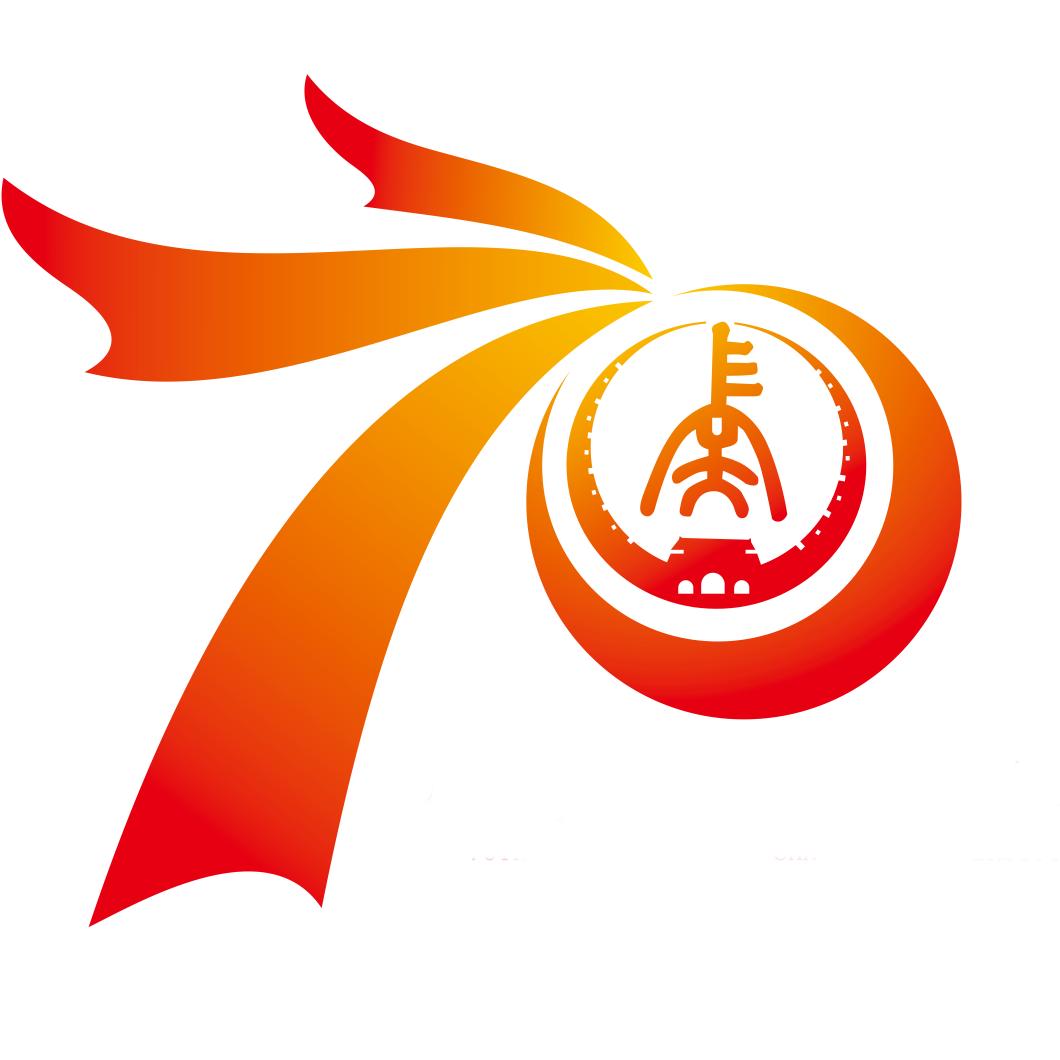 长安大学70周年校庆公告(第四号)