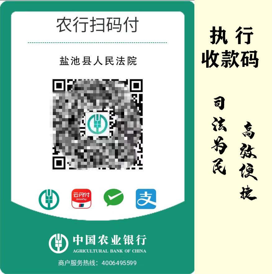 扫码秒还钱盐池县法院推行案件执行款码上还