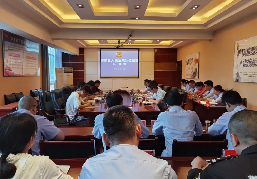 县政法队伍巡查组到思南法院开展教育整顿队伍建设巡查