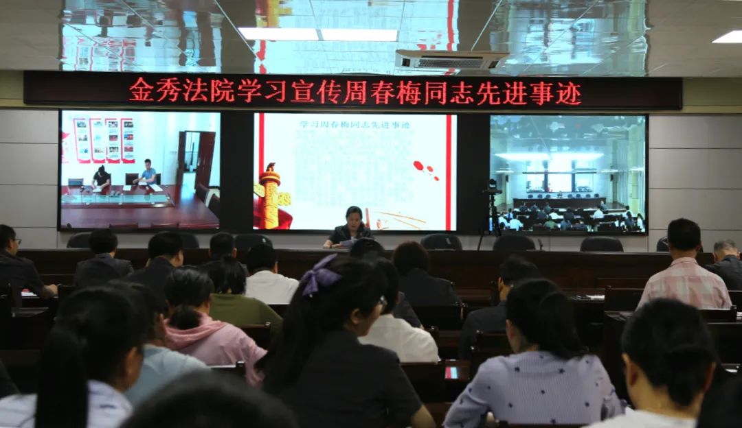 金秀瑶族自治县人民法院在院二楼会议室开展学习周春梅同志先进事迹会