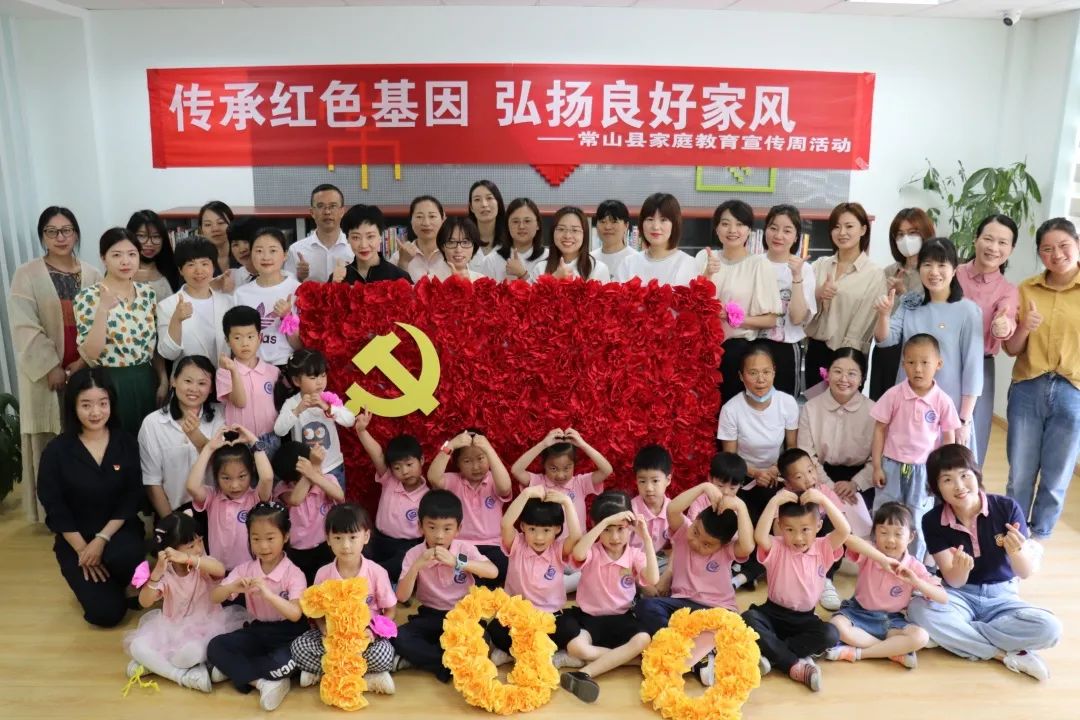 颂党恩传家风│常山县妇联开展传承红色基因弘扬良好家风亲子活动