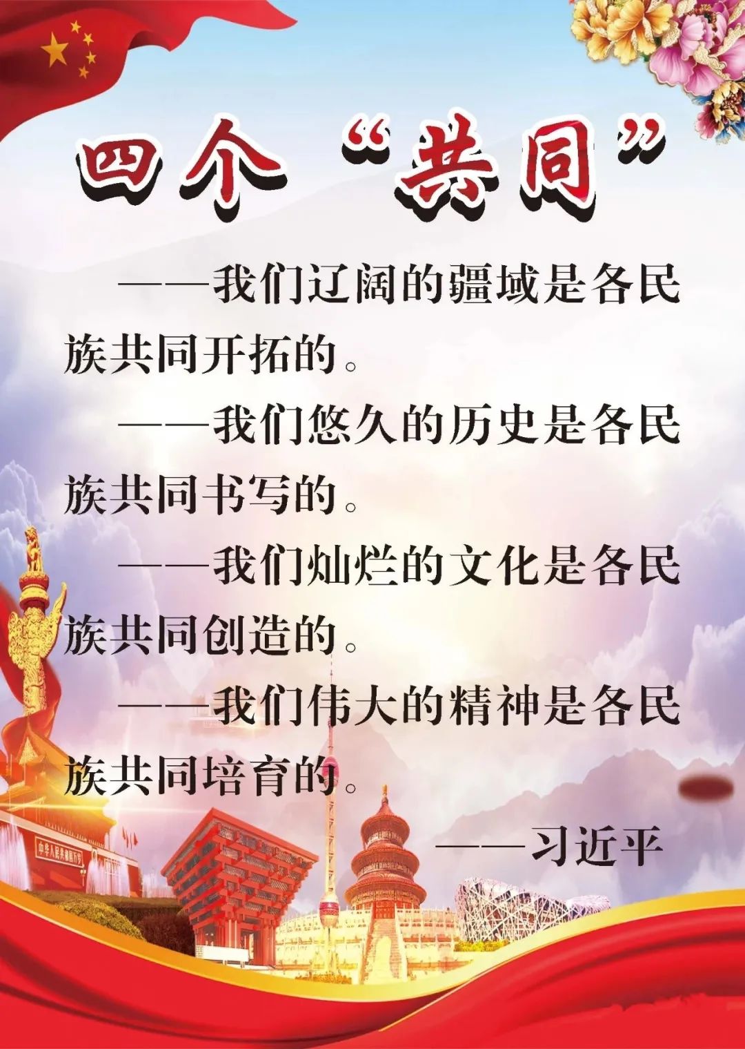 民族团结进步宣传月民族政策法规知识