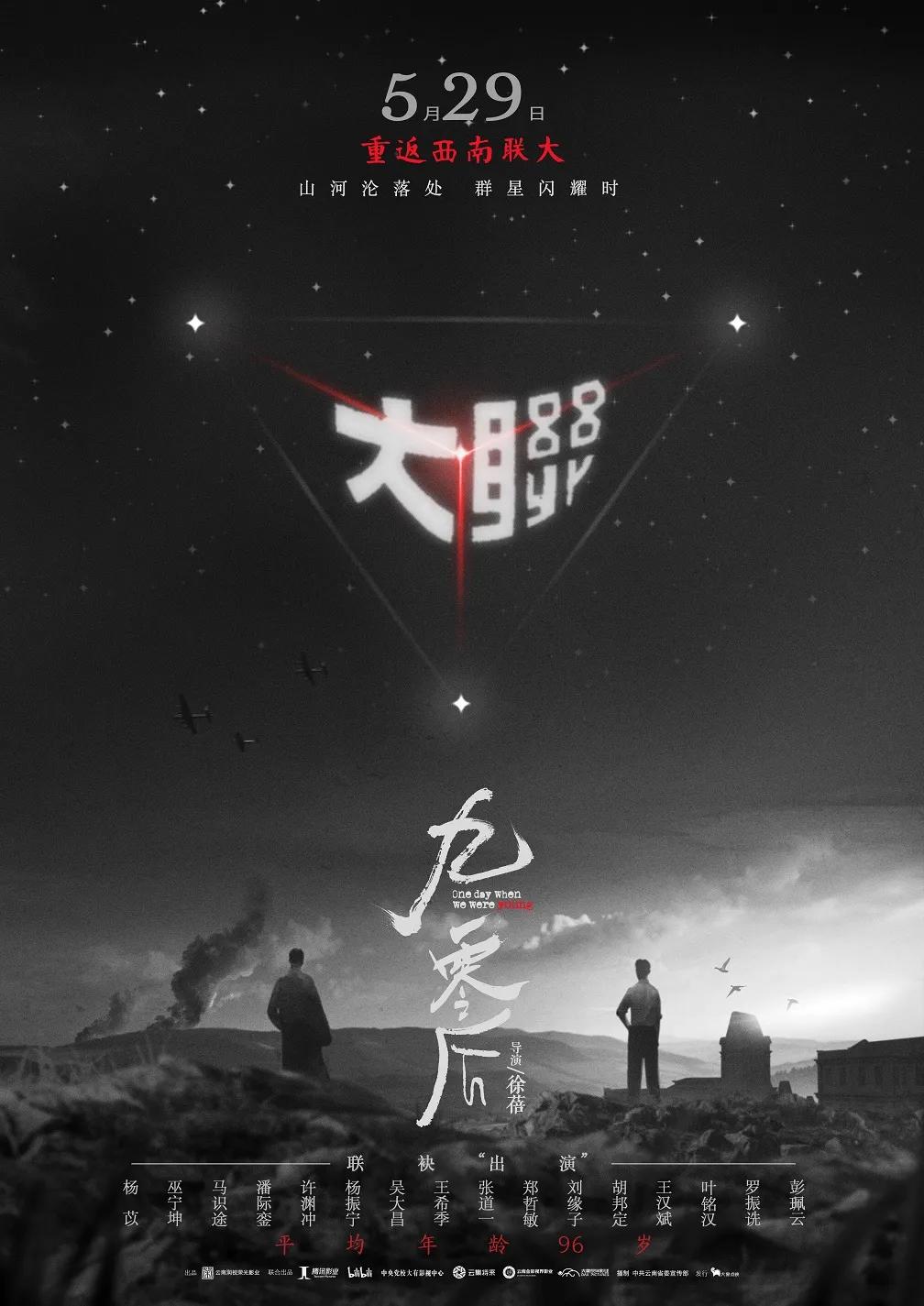 电影九零后上海首映礼在长宁举行