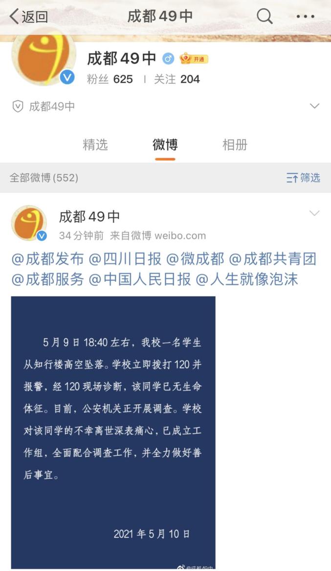 一学生从楼道坠落死亡最新通报