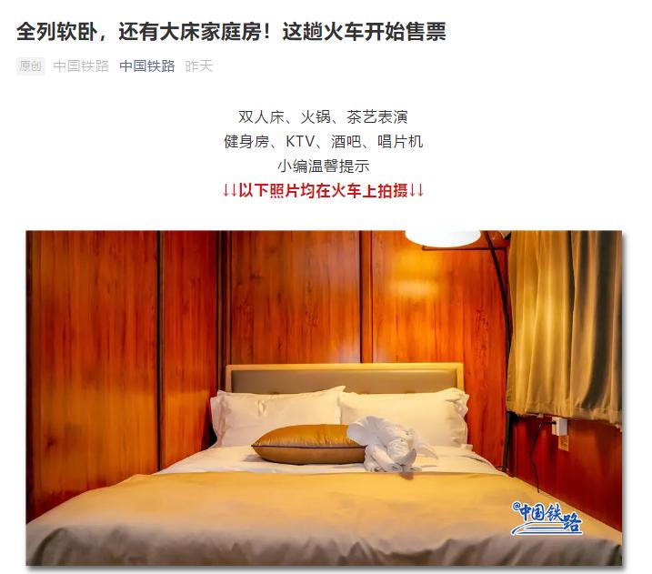 环西部火车游有大床家庭房的这趟旅游专列又火爆刷屏了