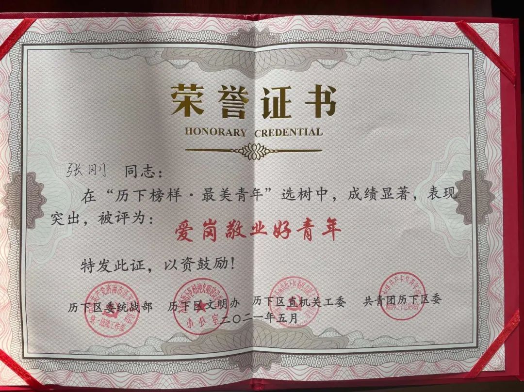 历下法院干警张刚上官东升分别被评为爱岗敬业好青年创新创业好青年