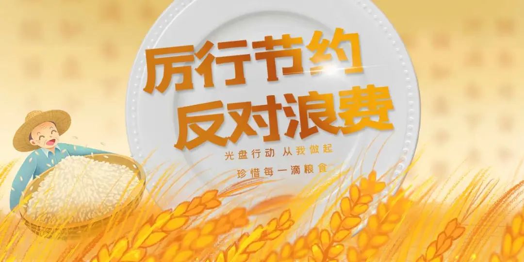 坚决制止餐饮浪费行为中华人民共和国反食品浪费法全文来了