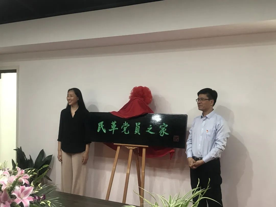 浙沪两地首个跨区域民革党员之家揭牌