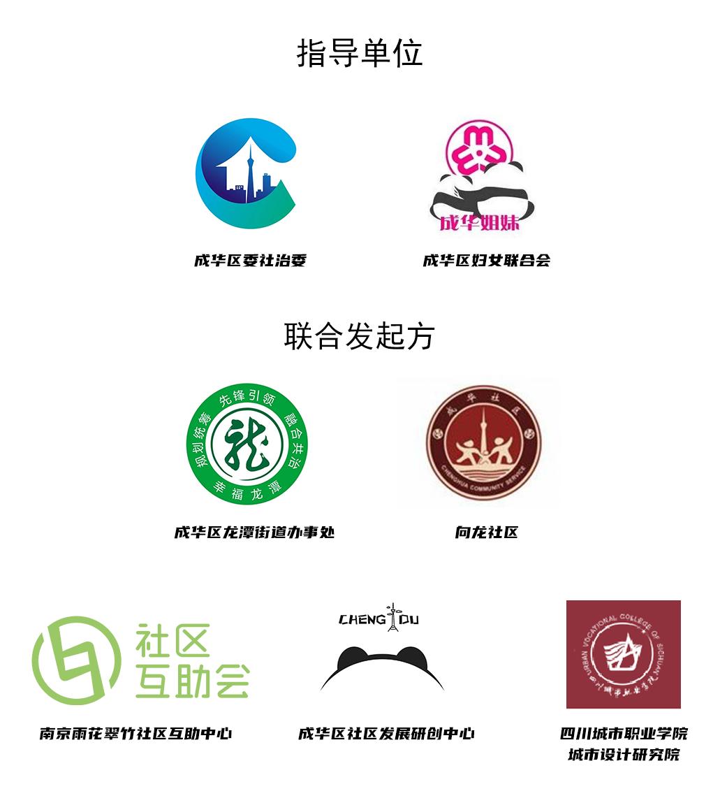 项目信息项目名称:"童议社区 共话友好"成华区儿童议事会项目项目类型