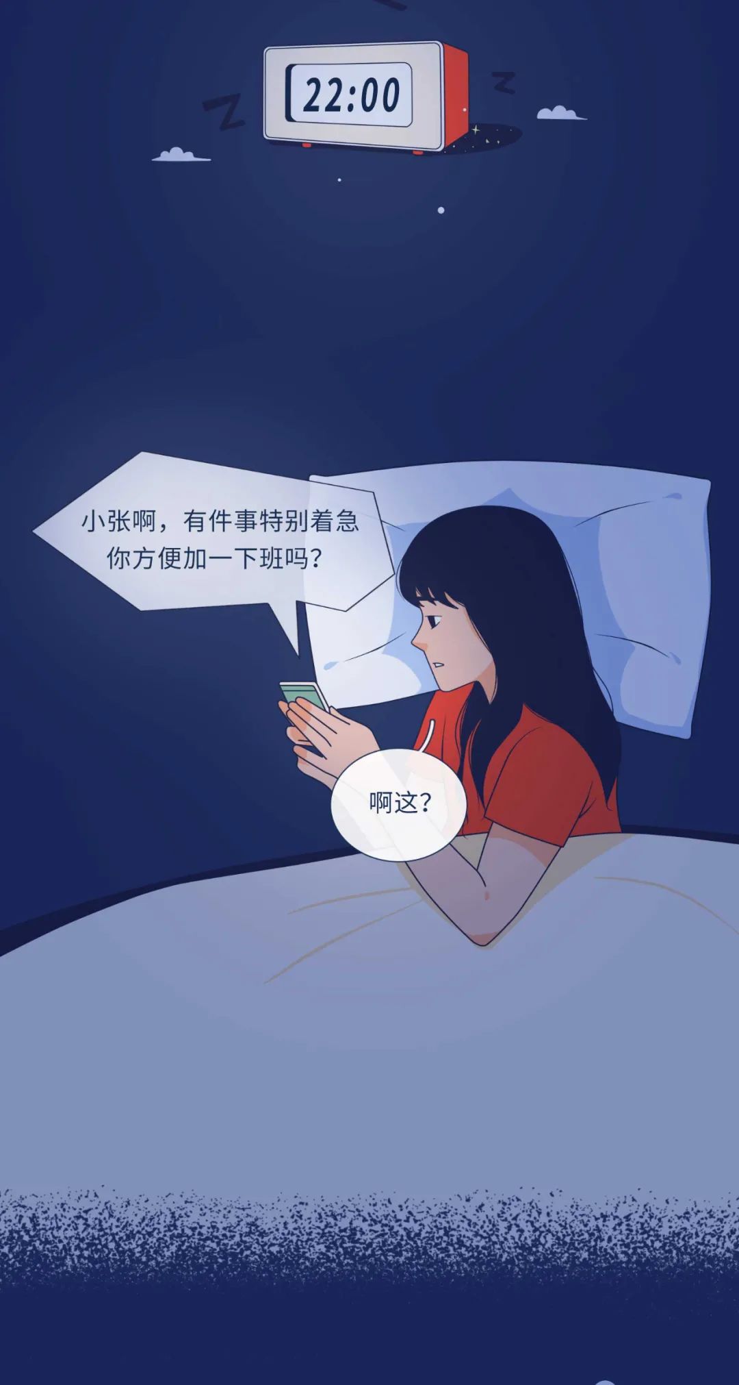 與其說是失眠很多人是在主動熬夜