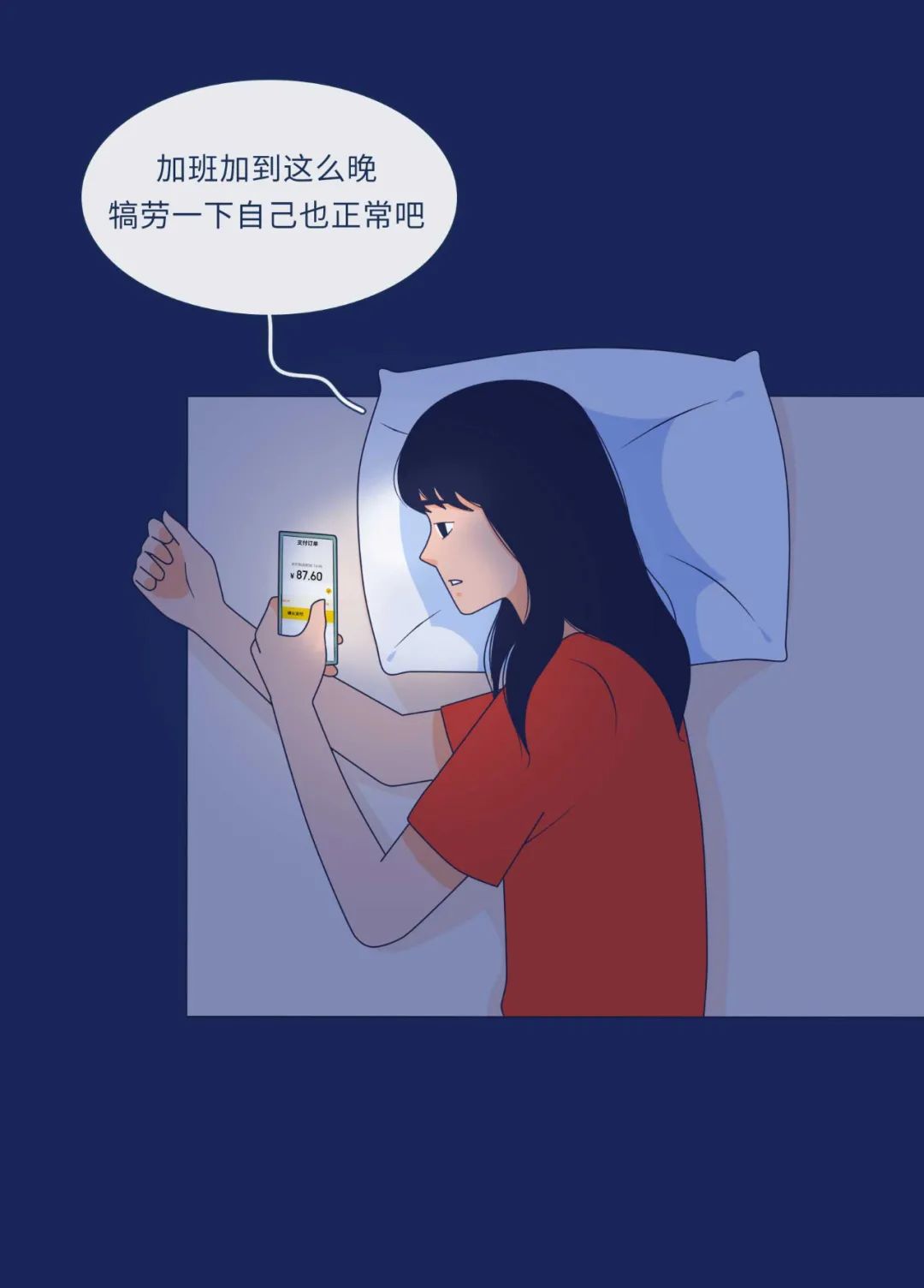 與其說是失眠很多人是在主動熬夜