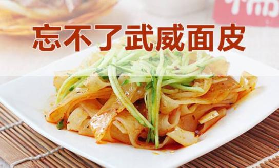 春夏之交的五月,与武威面皮子有约!_澎湃号·政务_澎湃新闻-The Paper