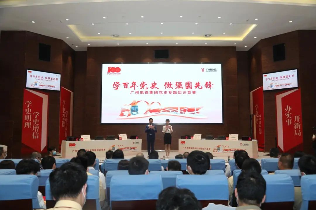 专题活动以赛促学广州地铁举办学习强国党史知识竞赛