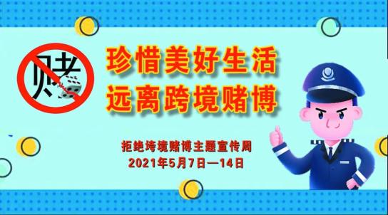 卧龙区启动拒绝跨境赌博主题宣传周活动