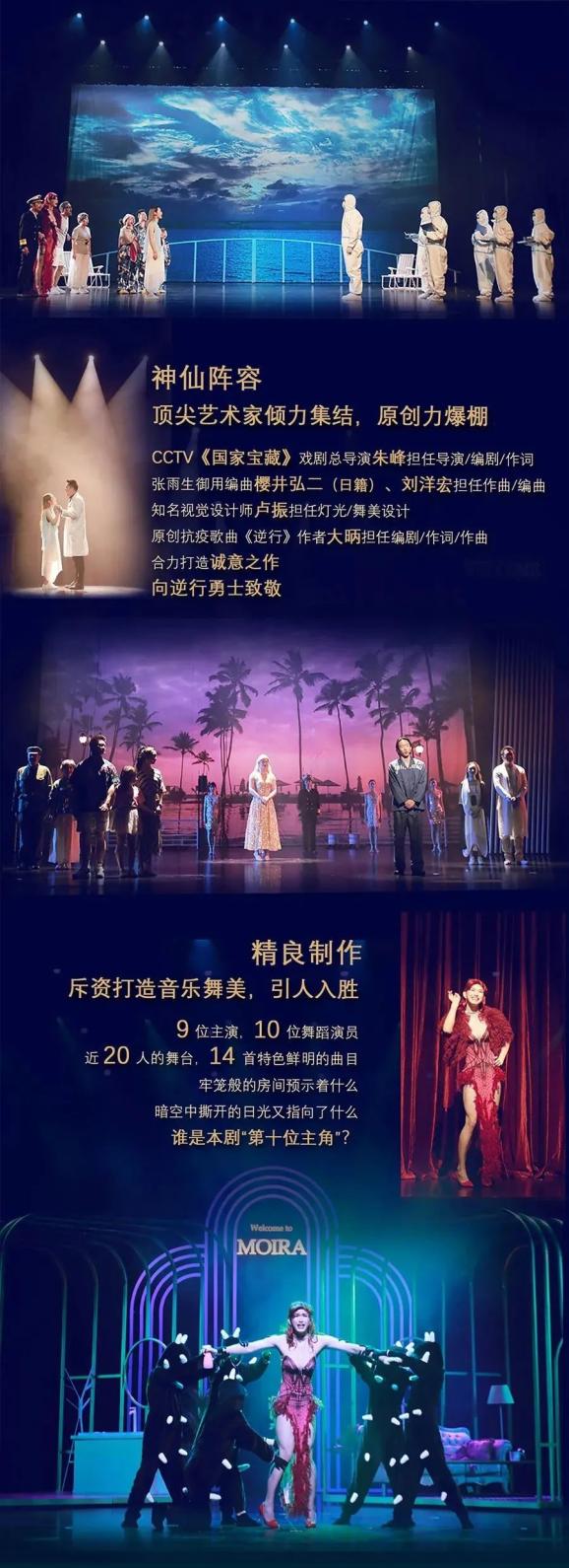 家门口的重磅演出开心麻花年度巨制原创音乐剧莫伊拉号来了