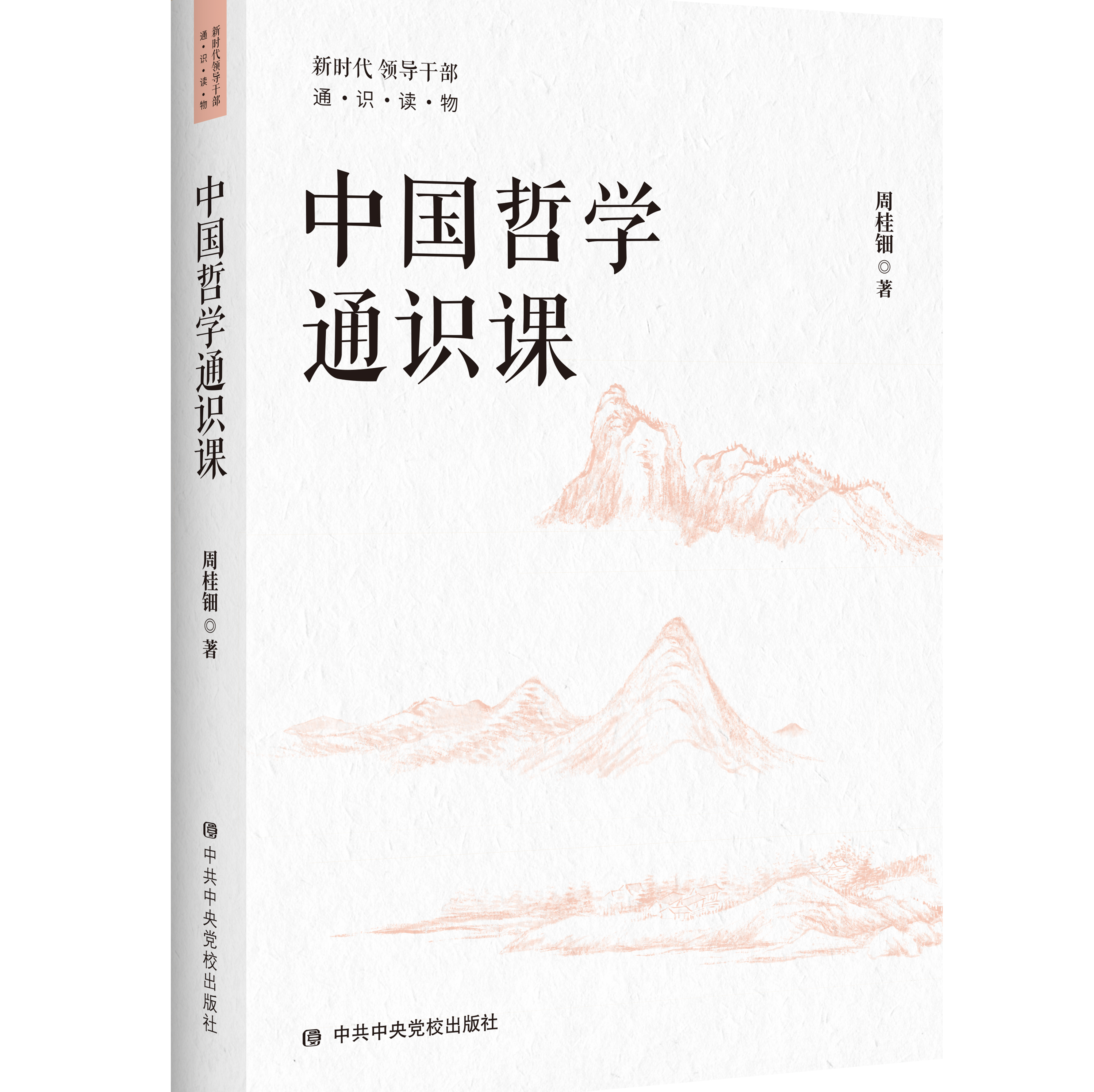 领导干部应从中华文化中汲取哪些政治智慧