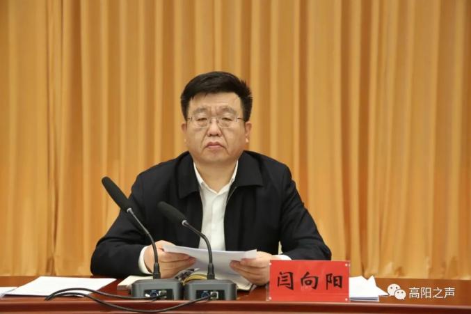 高阳县召开生态文明建设暨走遍保定生态文明教育实践巩