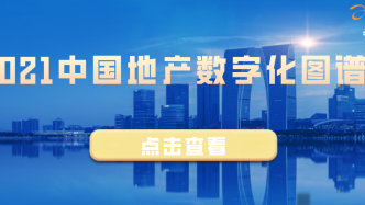 2021年中國地產數字化圖譜