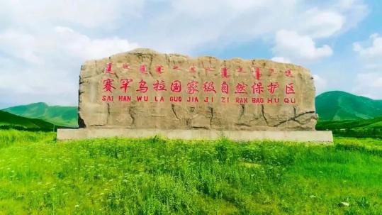 6774走!带你遇见最美的巴林右旗