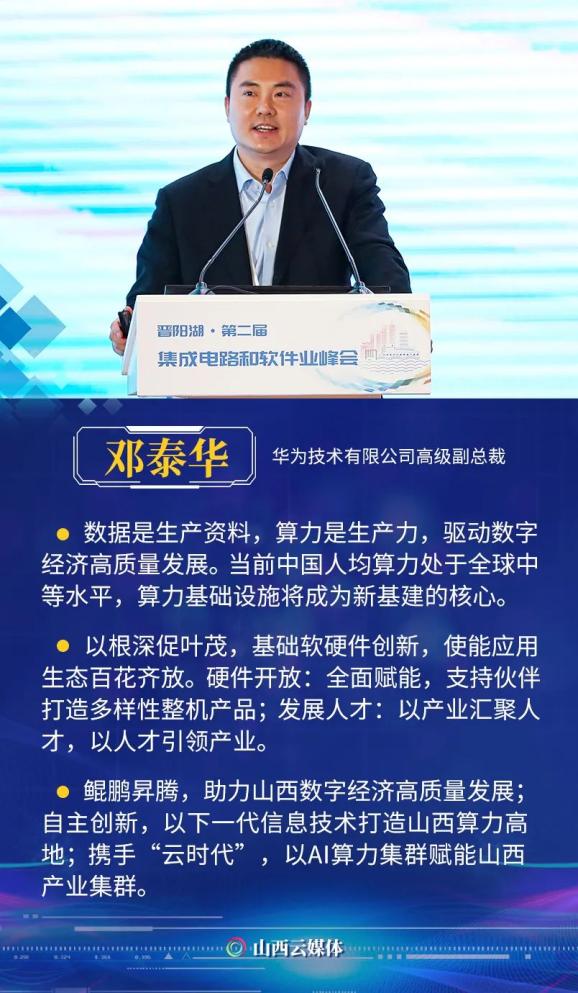 海报|大咖齐聚龙城,"论剑"集成电路和软件业高质量发展