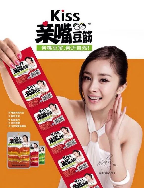 年,她就和自己的前辈又一次结缘——接替赵薇,成为卫龙的新形象代言人