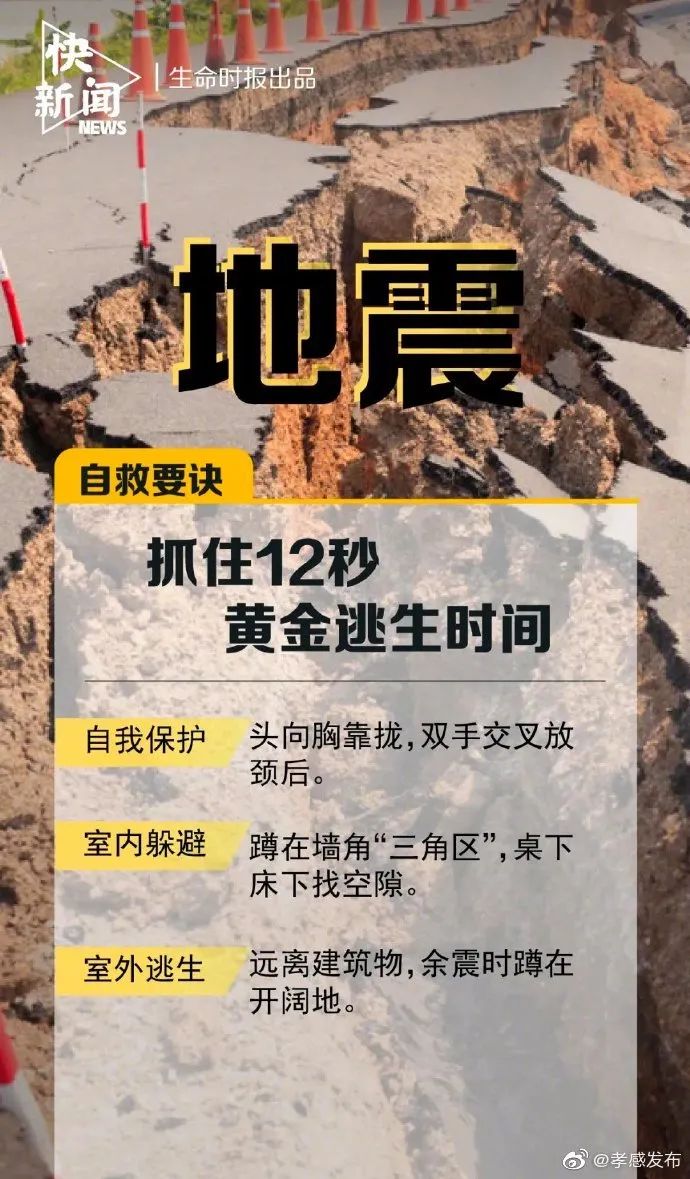 防災減災日這份自救知識手冊請收好關鍵時刻能救命