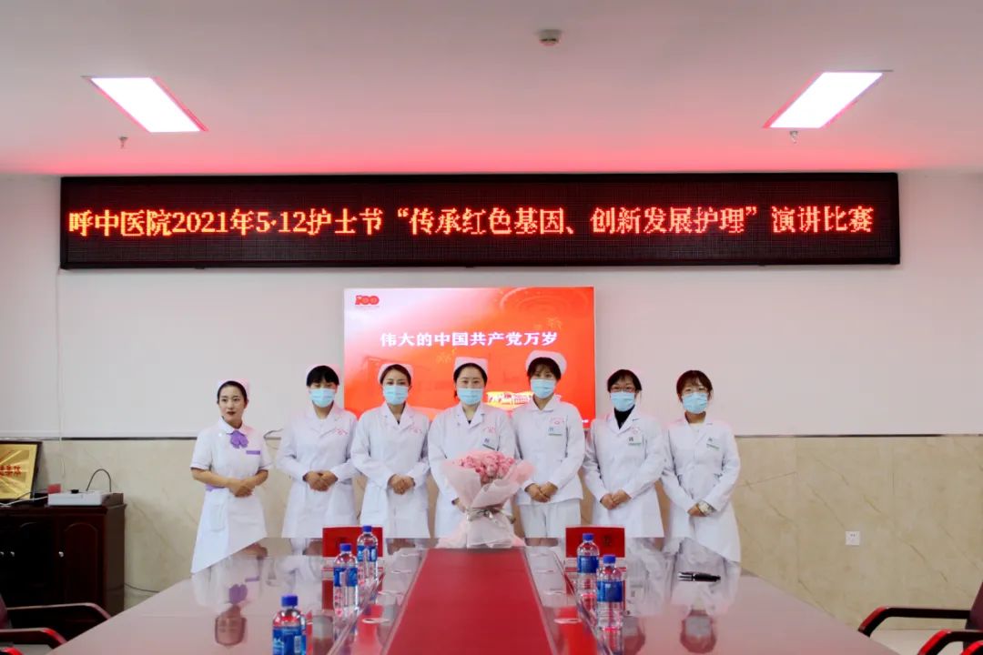 护士节呼中区人民医院开展传承红色基因创新发展护理演讲比赛