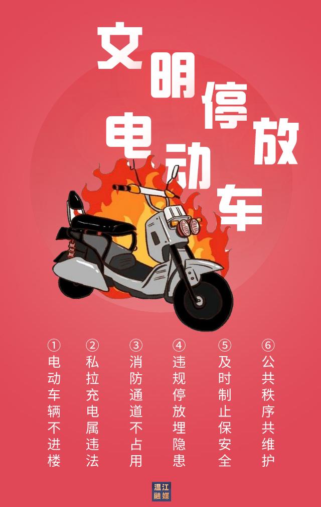 2024福州禁止骑电动车图片
