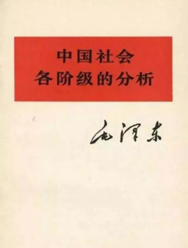 学党史悟思想丨中国社会各阶级的分析发表初步提出新民主主义革命基本