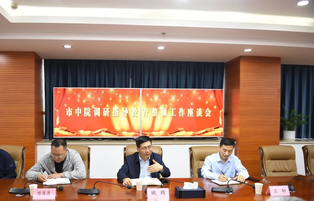 教育整顿丨市中院姚辉副院长一行来邳州法院调研指导教育整顿工作