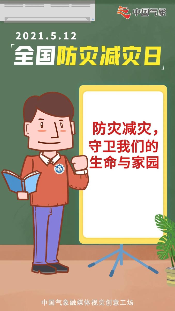 全国防灾减灾日灾害来临时我们应该这么做