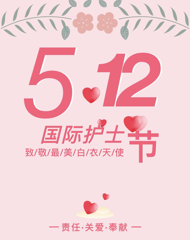 致敬护士节爱因为在心中